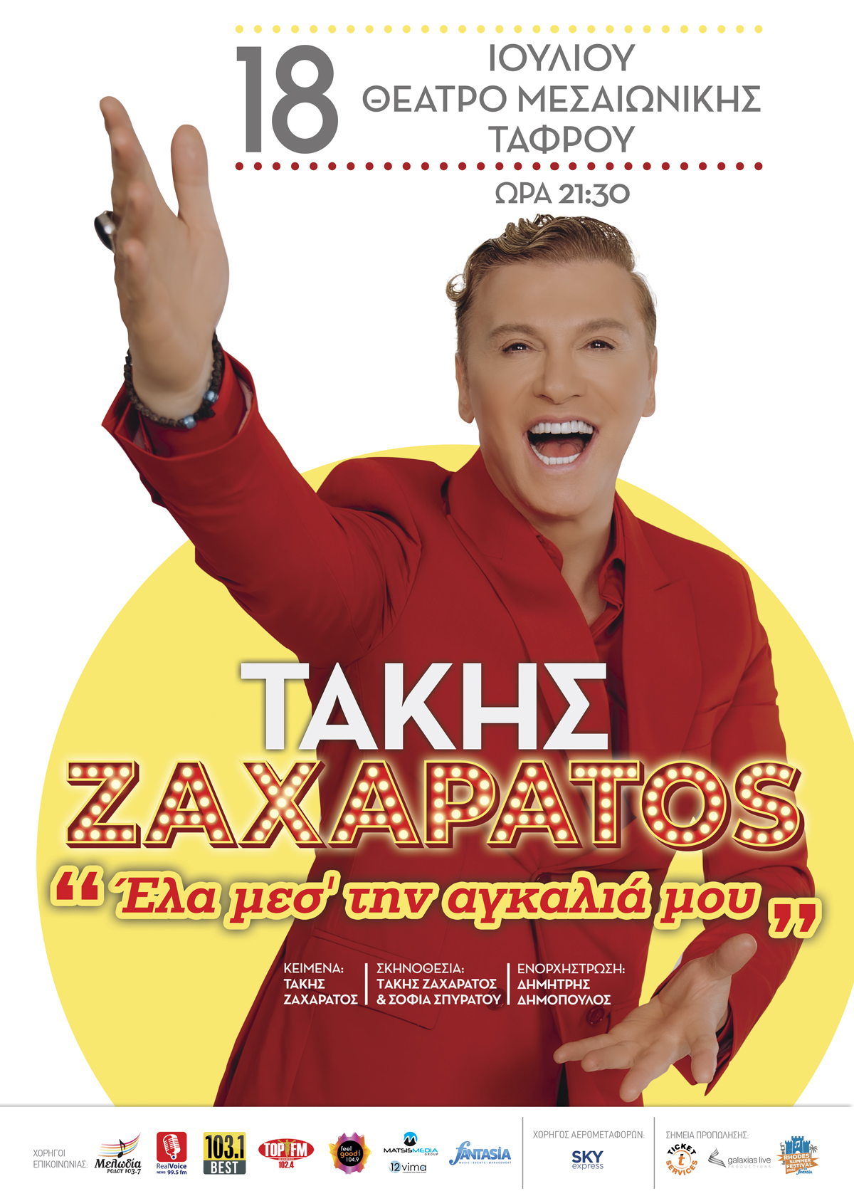 Takis Zacharatos2