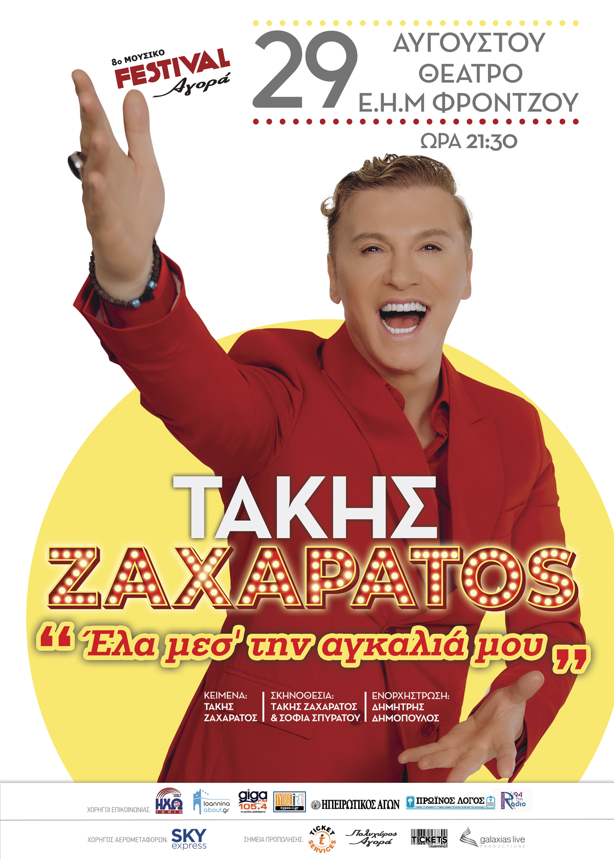 Takis Zacharatos5